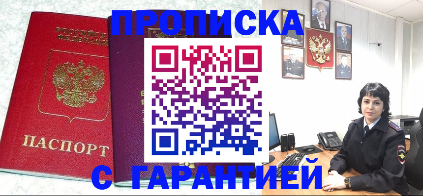 прописка от собственника в Глазове